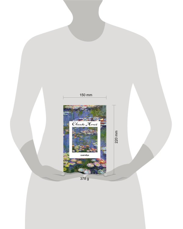 Клод Моне. Скетчбук классический на пружине. Кувшинки. (А5, 48 л., офсет 190 гр.)