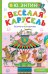 Весёлая карусель. Песенки из мультфильмов