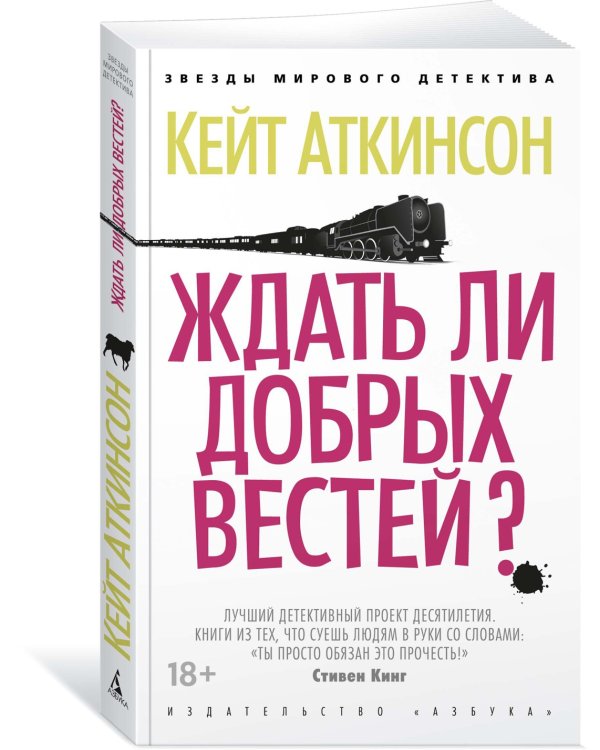 Ждать ли добрых вестей?