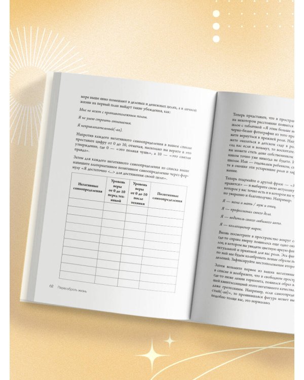 Воркбук. Пересобрать жизнь за 30 дней