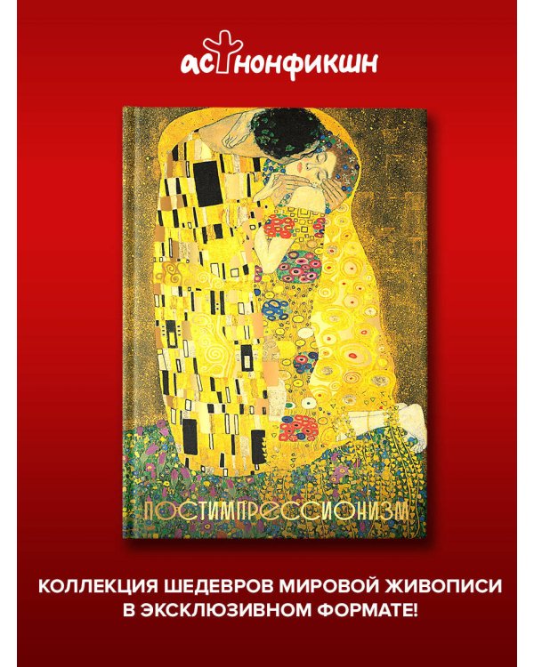 Дополнительное изображение книги «Постимпрессионизм. Огромный формат»