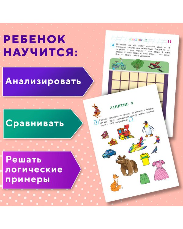 Комплект для детей 5-6 лет: Считаю и решаю + Пишу буквы + Хочу читать + Развиваю логическое мышление. Ломоносовская школа (ОРС)