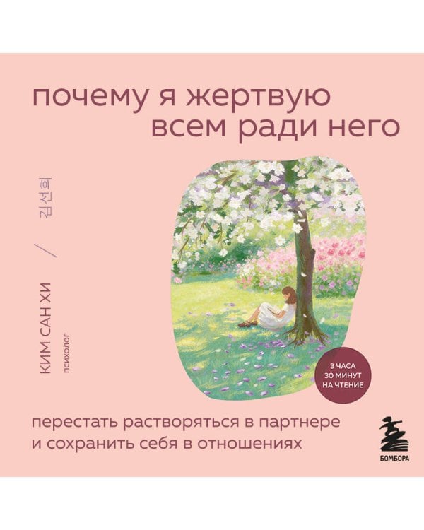 Почему я жертвую всем ради него. Перестать растворяться в партнере и сохранить себя в отношениях