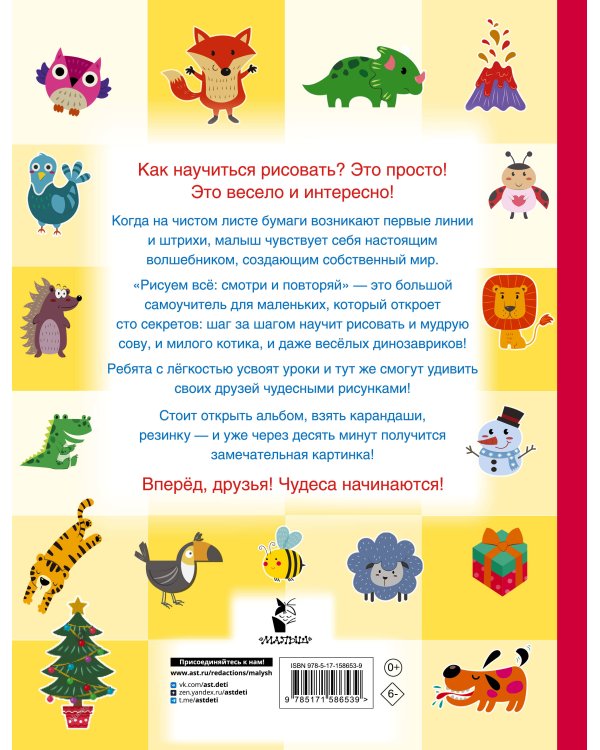 Рисуем всё: смотри и повторяй