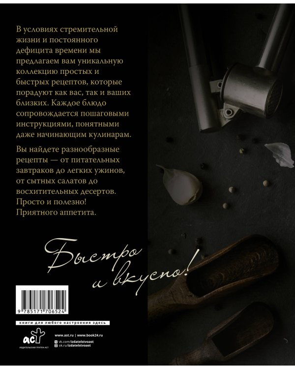 Еда на скорую руку. Готовим быстро за 30 минут