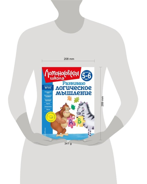 Комплект для детей 5-6 лет: Считаю и решаю + Пишу буквы + Хочу читать + Развиваю логическое мышление. Ломоносовская школа (ОРС)