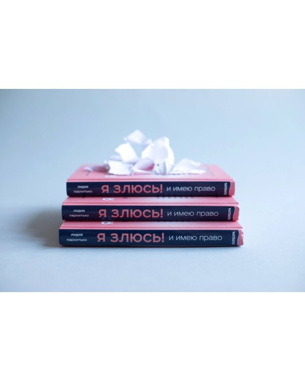 Я ЗЛЮСЬ! И имею право. Как маме принять свои чувства и найти в них опору