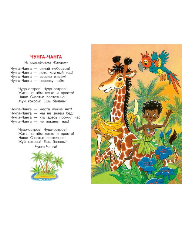 Весёлая карусель. Песенки из мультфильмов