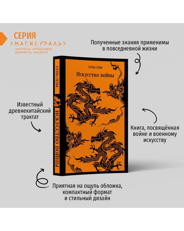 Искусство войны