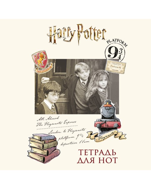 Тетрадь для нот. Гарри Поттер и философский камень (12 л., А4, вертикальная, скрепка)