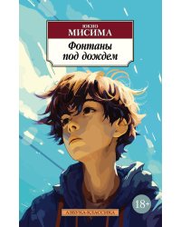 Фонтаны под дождем