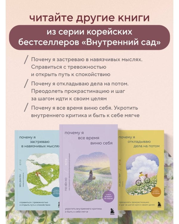 Дополнительное изображение книги «Почему я жертвую всем ради него. Перестать растворяться в партнере и сохранить себя в отношениях»