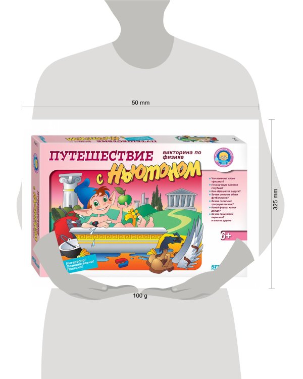 Путешествие с Ньютоном. Викторина по физике ("Маленький гений")