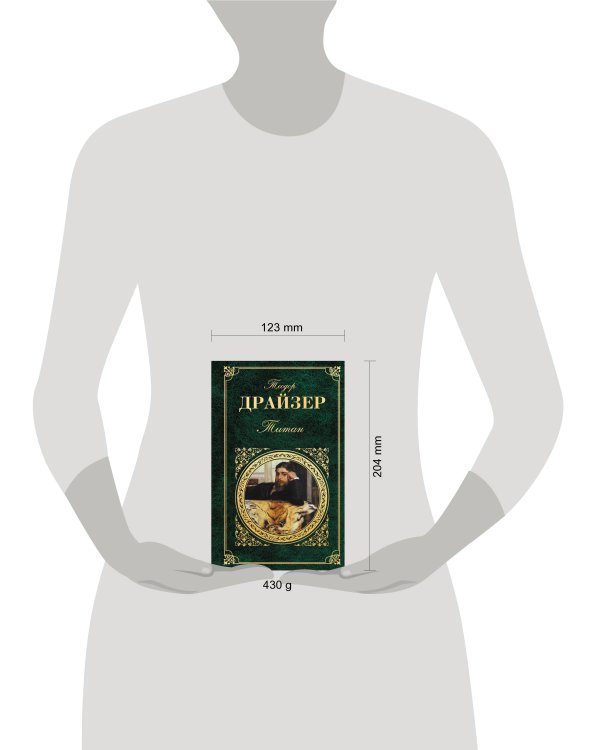 Дополнительное изображение книги «Титан»