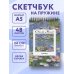 Клод Моне. Скетчбук классический на пружине. Кувшинки. (А5, 48 л., офсет 190 гр.)