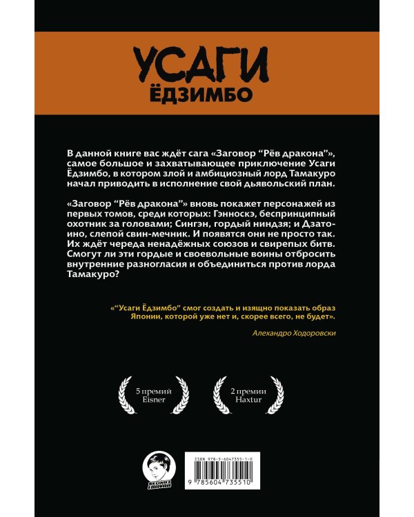 Усаги Ёдзимбо. Том 4. Рёв дракона