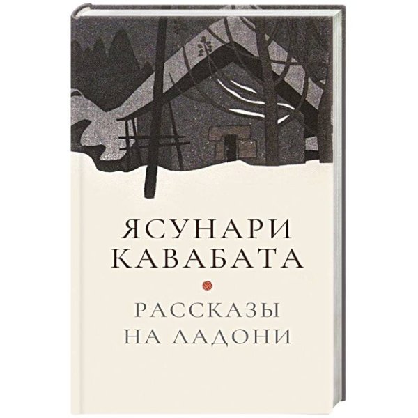 Рассказы на ладони