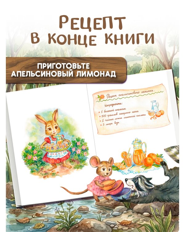 Дополнительное изображение книги «Лучшие друзья и путешествие по реке»