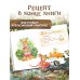 Дополнительное изображение книги «Лучшие друзья и путешествие по реке»