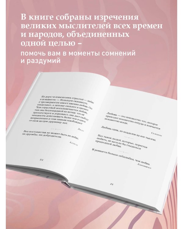 Жемчужины мудрости. О любви, счастье и красоте. Притчи и афоризмы (Коллекционное издание)