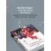 Дополнительное изображение книги «Священная книга оборотня»