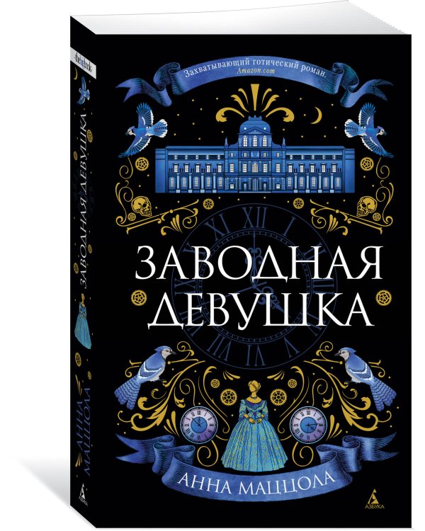 Заводная девушка