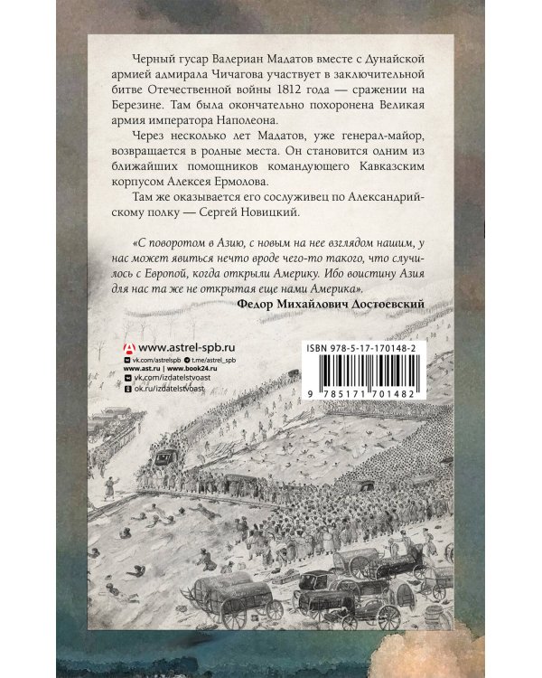 Кавказская слава России. Шашка и штык