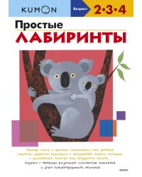 Простые лабиринты (переупаковка для FP)