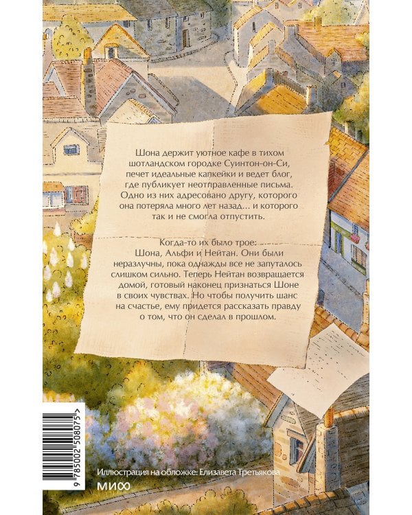 Книжная деревушка в Шотландии. Весна перемен