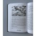 Фантастическая Русь. От кикимор романтизма до славянского киберпанка. Славянские мифы и фольклор в искусстве и масскульте XVIII–XXI веков