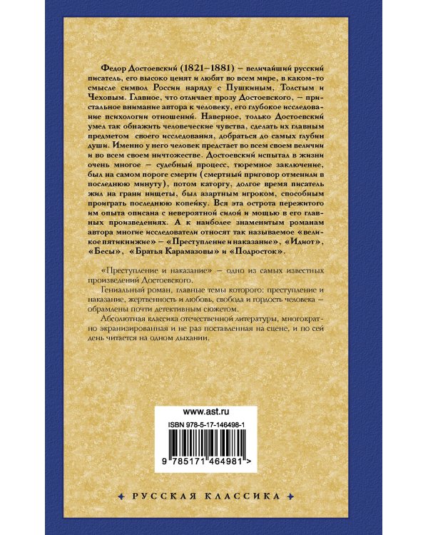 Преступление и наказание