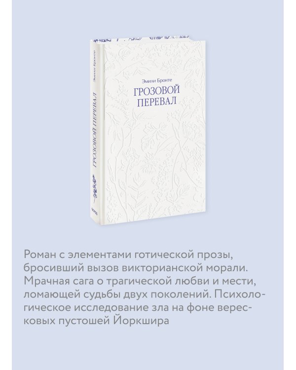 Грозовой перевал