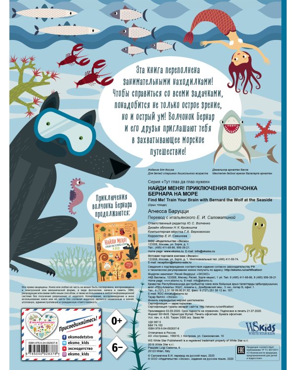 Найди меня! Приключения волчонка Бернара на море