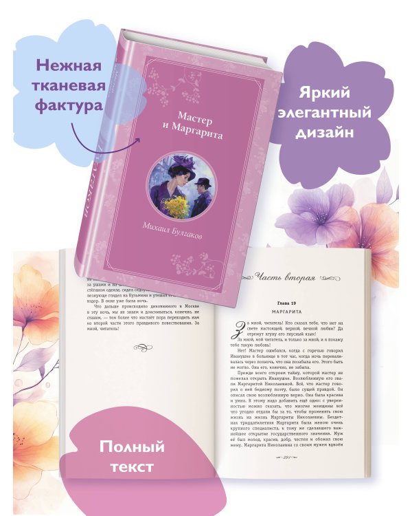Мастер и Маргарита