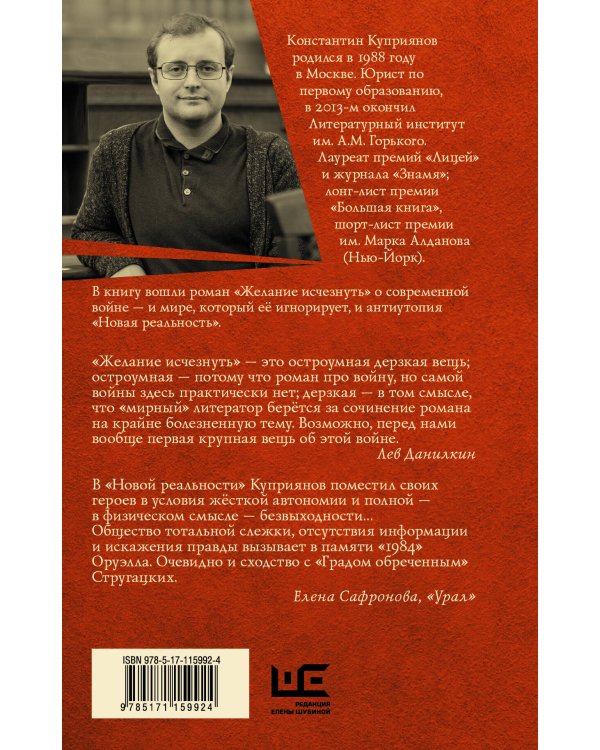 Желание исчезнуть