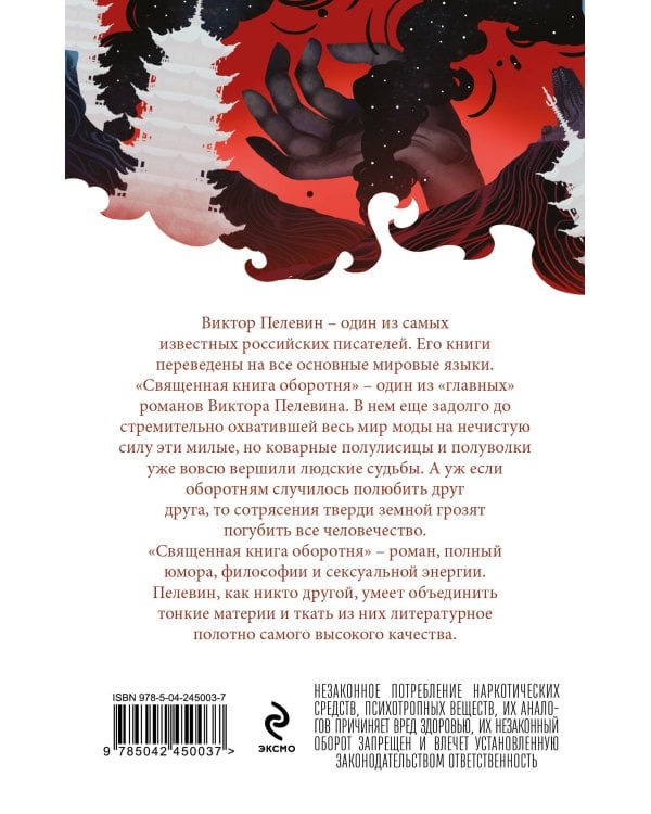 Священная книга оборотня