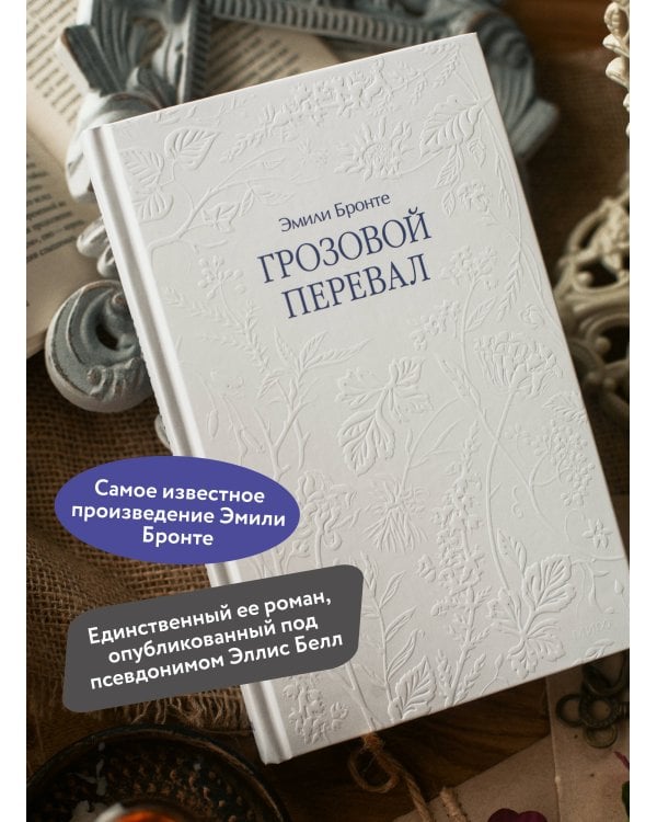 Грозовой перевал