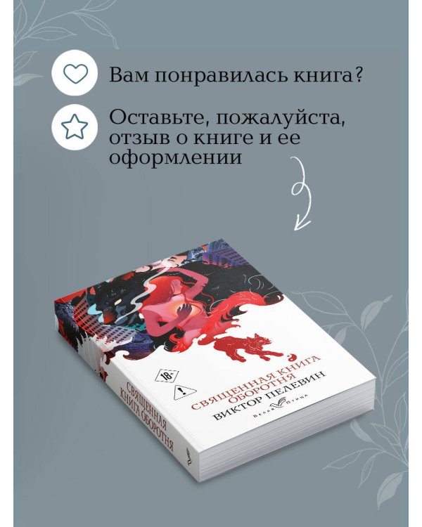 Дополнительное изображение книги «Священная книга оборотня»