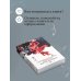 Дополнительное изображение книги «Священная книга оборотня»