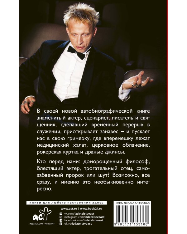 Записки упрямого человека. Быль