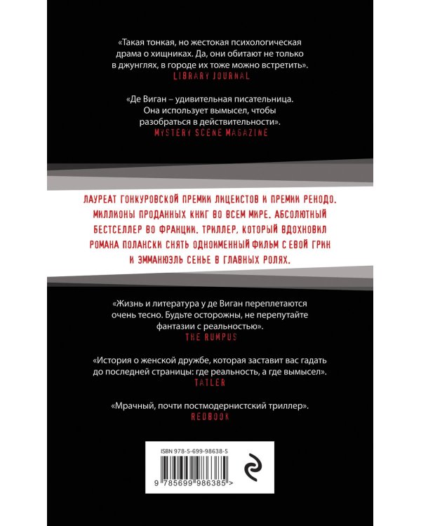 Основано на реальных событиях