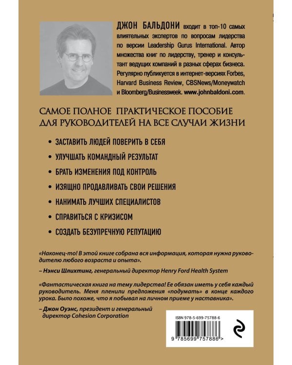 Золотая книга лидера. 101 способ и техники управления в любой ситуации