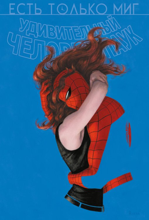 Человек-Паук. Избранное Удивительный Человек-паук. Есть только миг. Происхождение видов