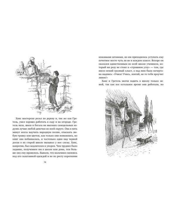 Серебряные коньки (иллюстр. А. Доггетта)