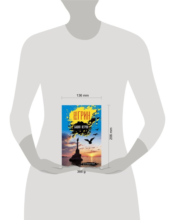 Башня ветров