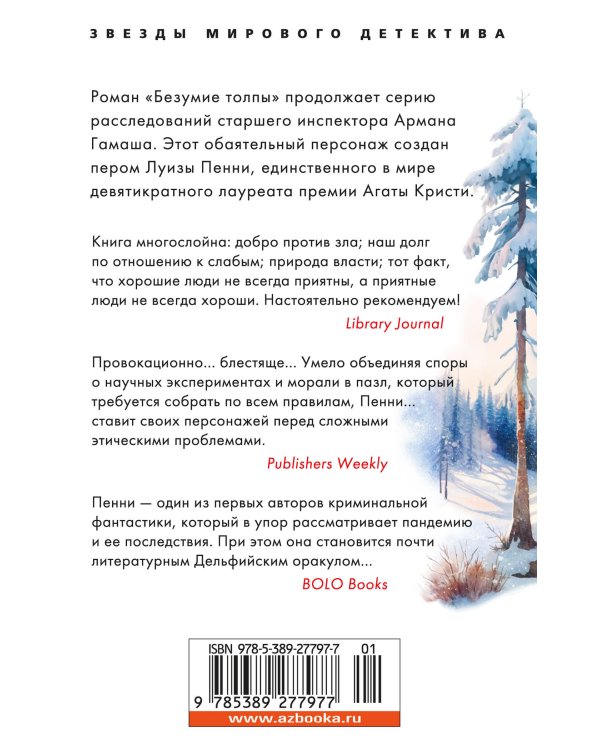 Безумие толпы