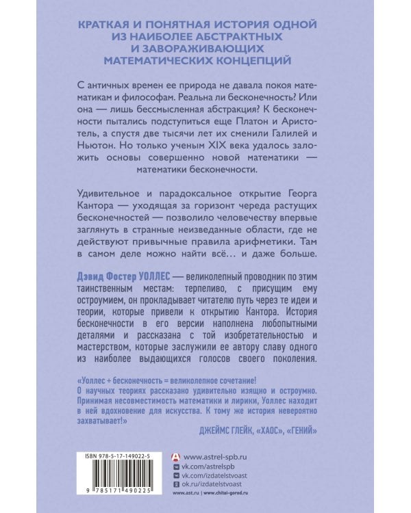 Всё и даже больше. Компактная история бесконечности