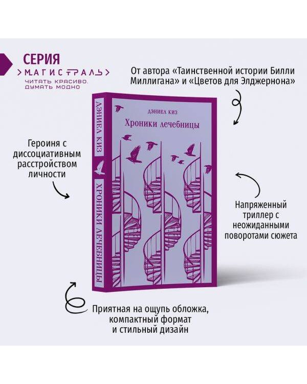 Набор психологической прозы (из 3-х книг: "Хроники лечебницы" Д.Киз , "Волхв" Дж.Фаулз, "Ночь нежна" Ф.С.Фицджеральд)