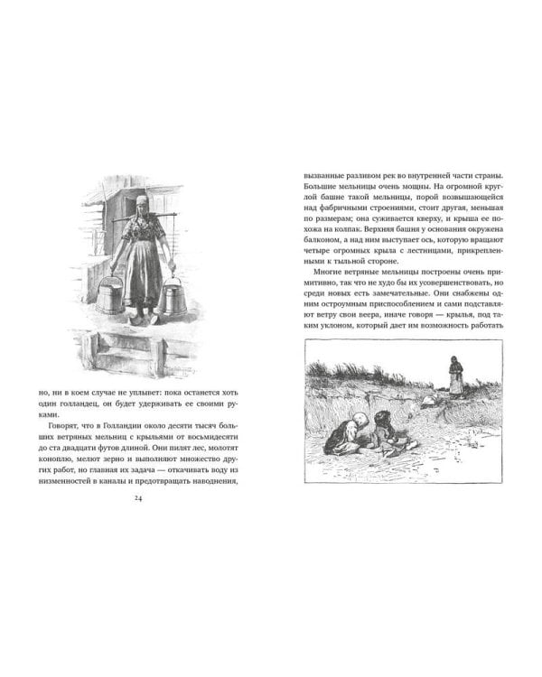 Серебряные коньки (иллюстр. А. Доггетта)