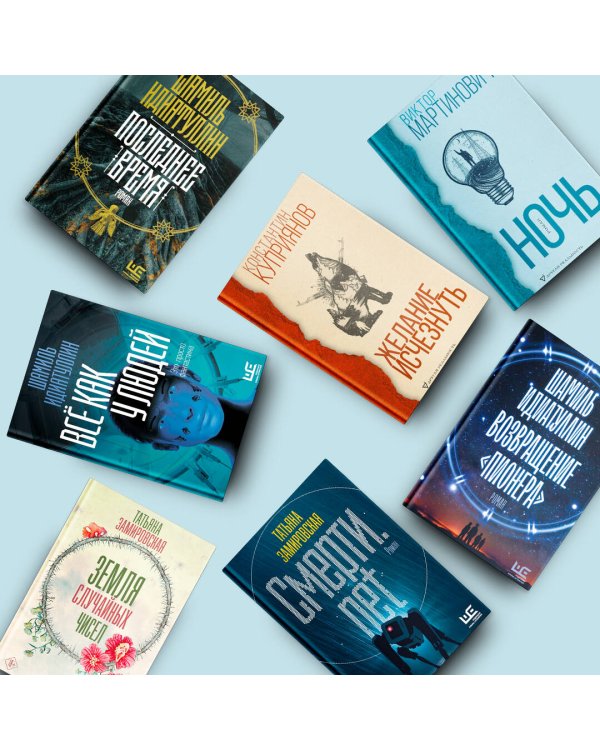 Желание исчезнуть